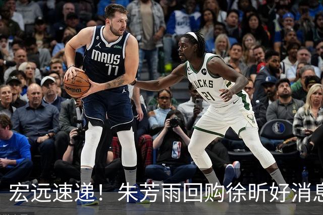 宏远速递！朱芳雨回购徐昕好消息，杜锋做新决定，周鹏回归有戏