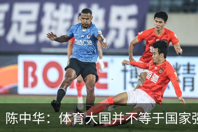 陈中华：体育大国并不等于国家强大，中国足球无缘世界杯是好事