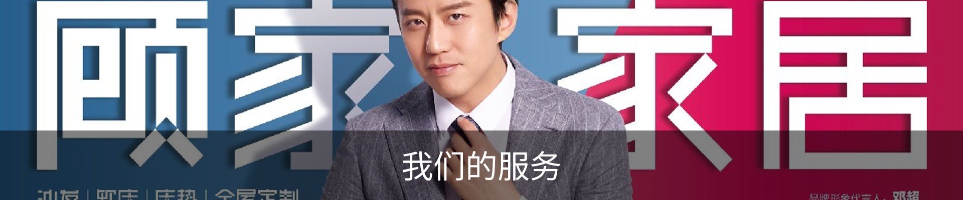 我们的服务